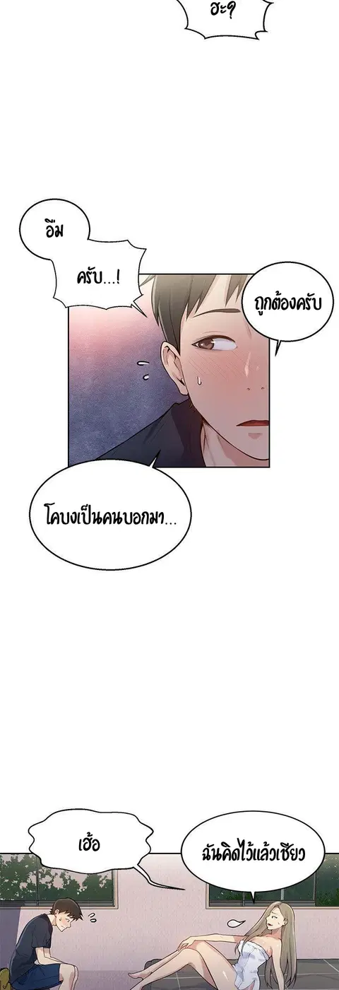 Secret Class ตอนที่ 8 — หน้า 18 จาก 52