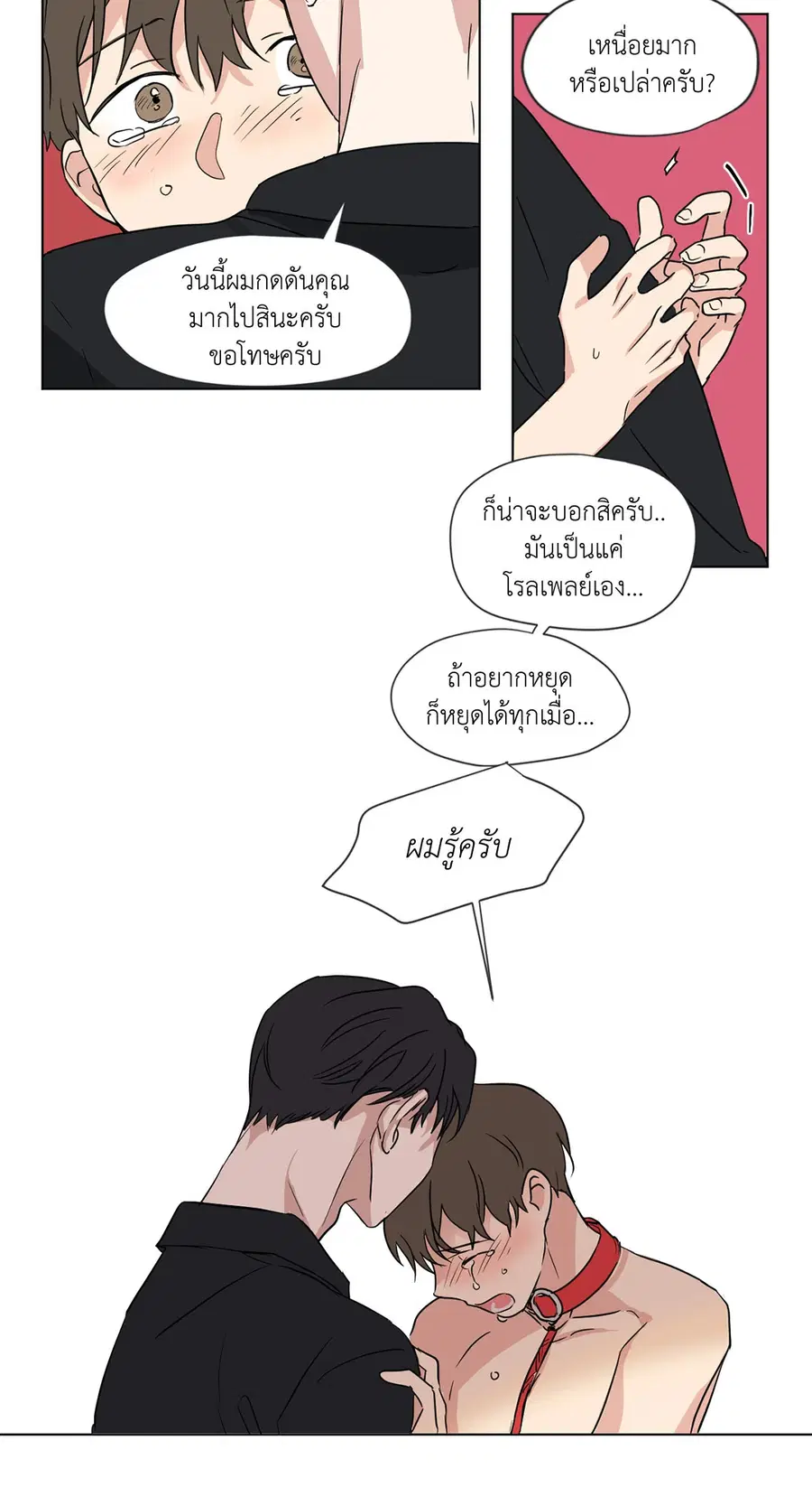 From Points of Three – รักสามมุม ตอนที่ 30 — หน้า 17 จาก 26