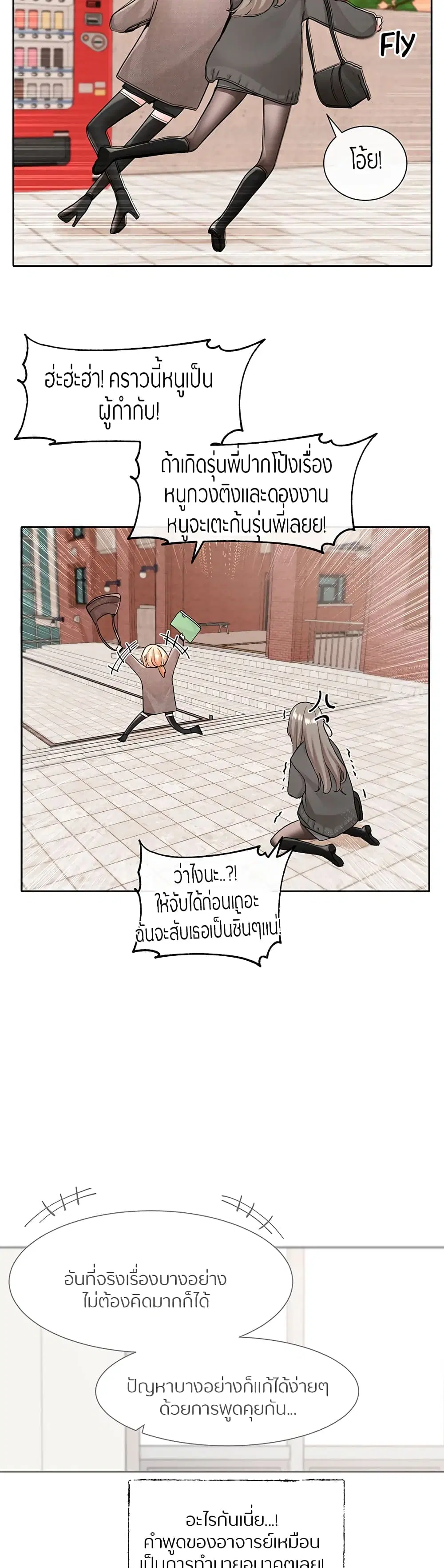 Theater Society (Circles) ตอนที่ 111 — หน้า 27 จาก 40