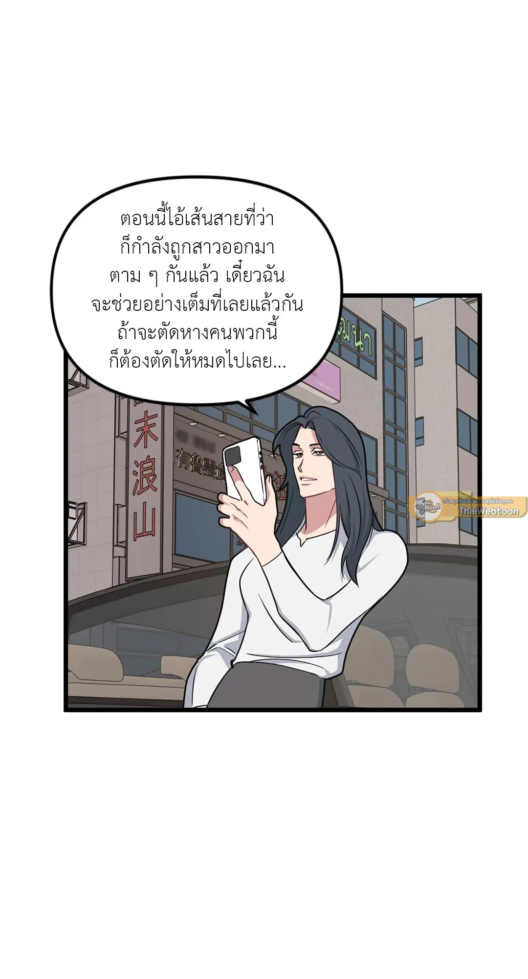 Full Volume ตอนที่ 70 — หน้า 51 จาก 60