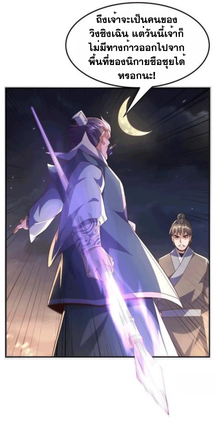 Wu Ni ตอนที่ 205 — หน้า 6 จาก 35