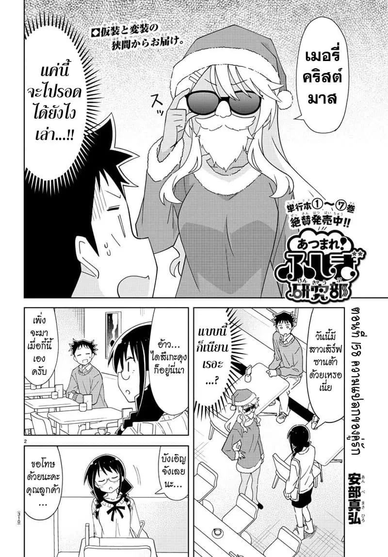 Atsumare! Fushigi Kenkyubu ตอนที่ 158 — หน้า 2 จาก 8