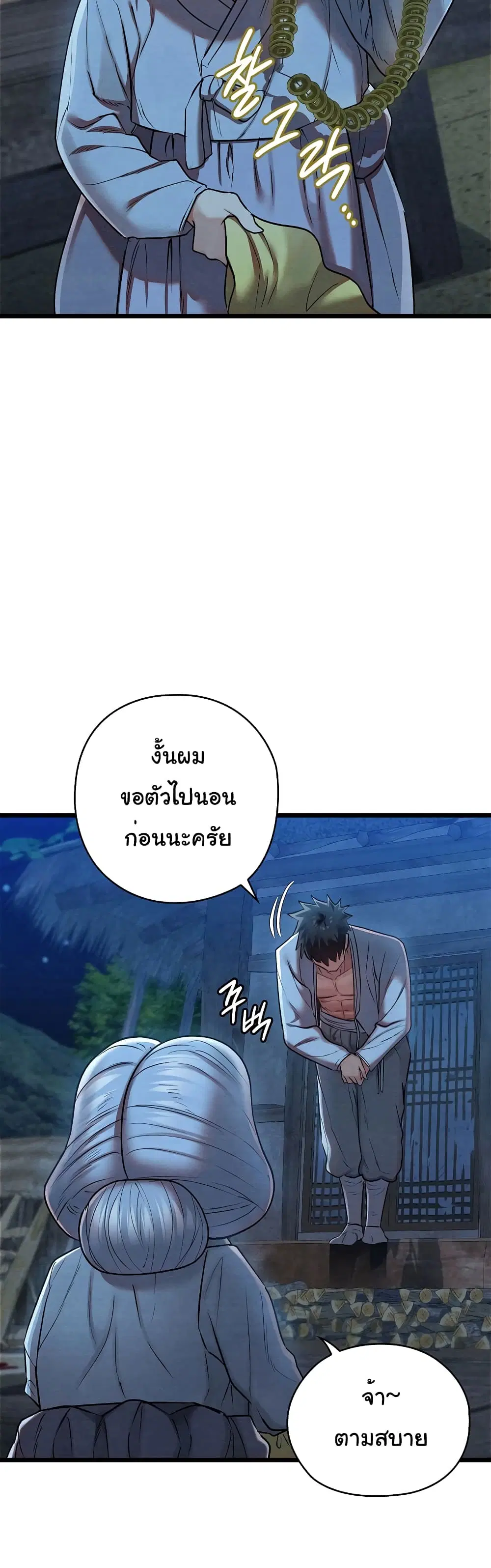 Principles and Practices of Lovemaking – ข้านี่แหละคือเทพกามสูตรแห่งยุคโชซอน ตอนที่ 10 — หน้า 35 จาก 52