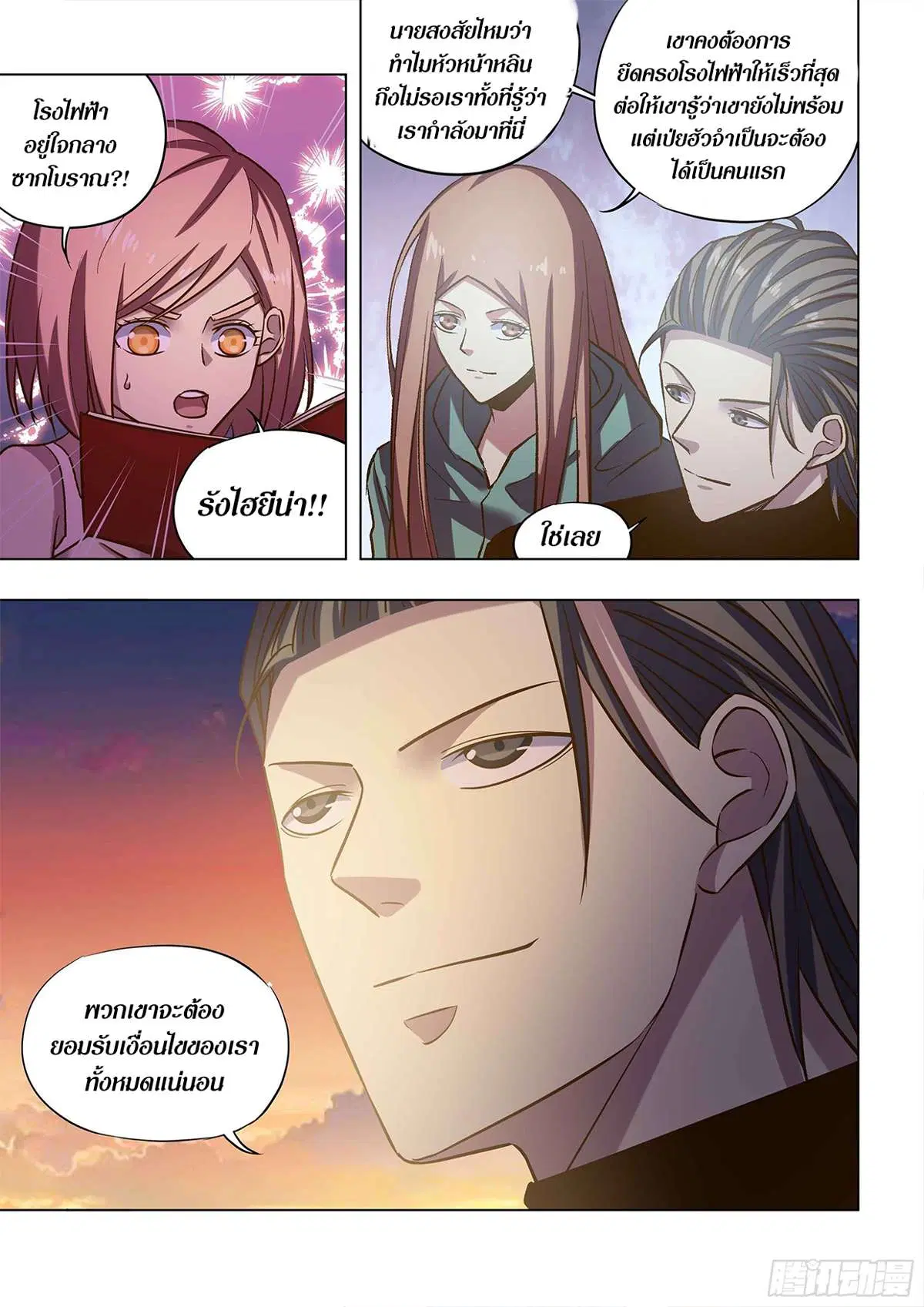The Last Human ตอนที่ 489 — หน้า 10 จาก 16