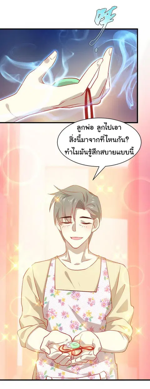 Immortal Swordsman in the Reverse World ตอนที่ 30 — หน้า 14 จาก 26
