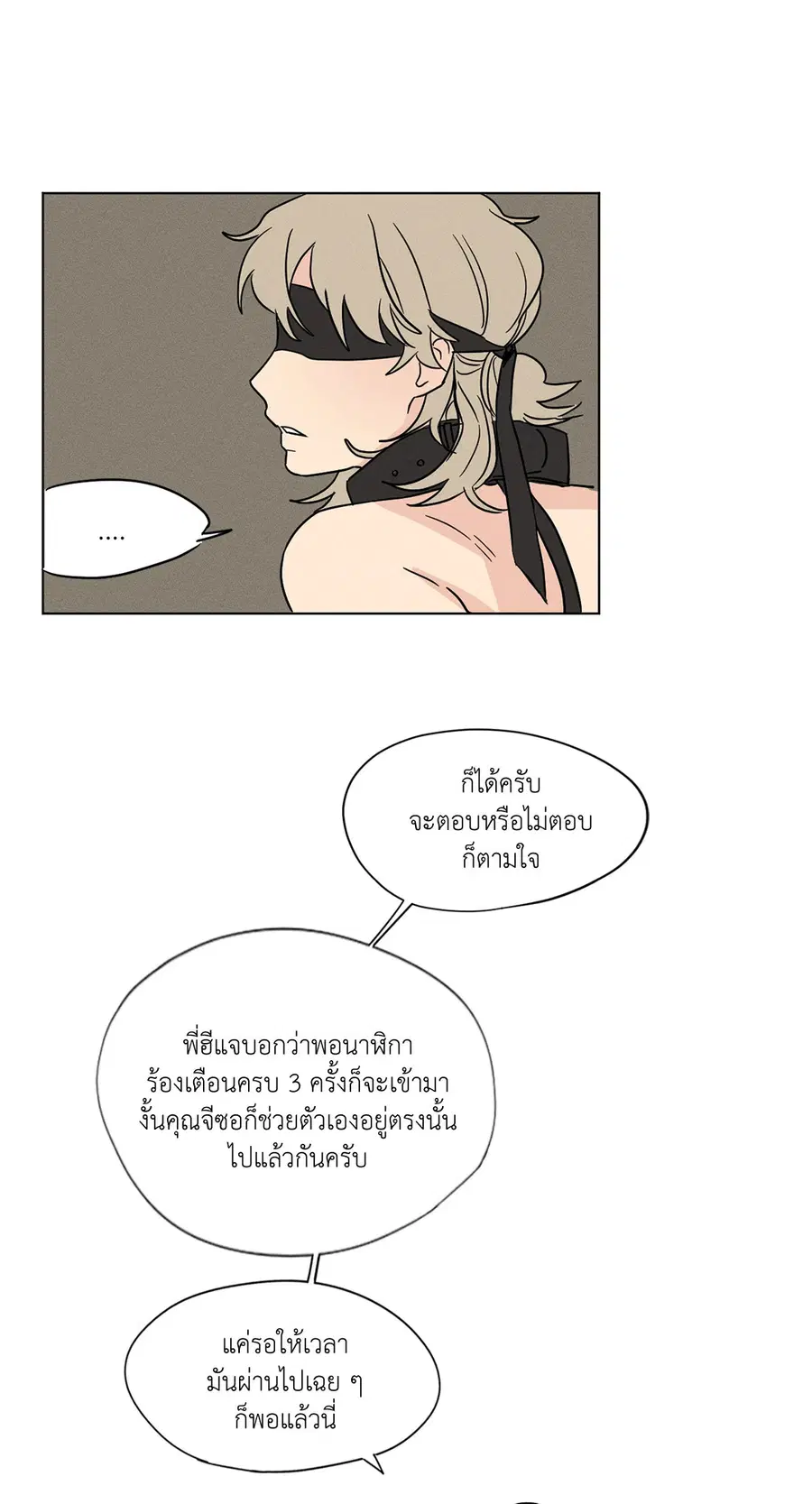 From Points of Three – รักสามมุม ตอนที่ 9 — หน้า 30 จาก 40