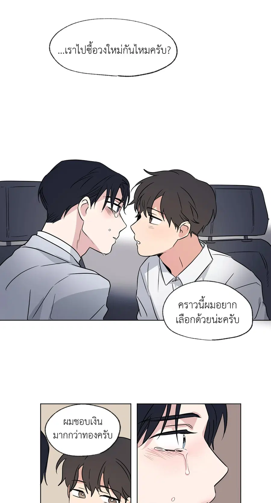 From Points of Three – รักสามมุม ตอนที่ 52 — หน้า 32 จาก 44