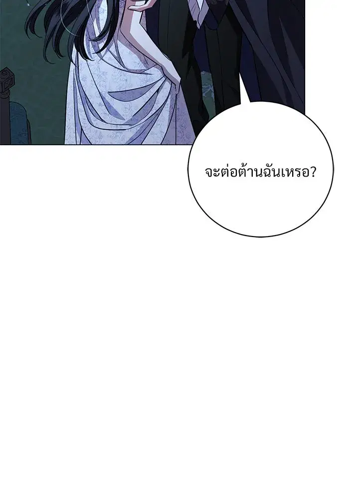To My Husband’s Mistress ตอนที่ 25 — หน้า 86 จาก 119