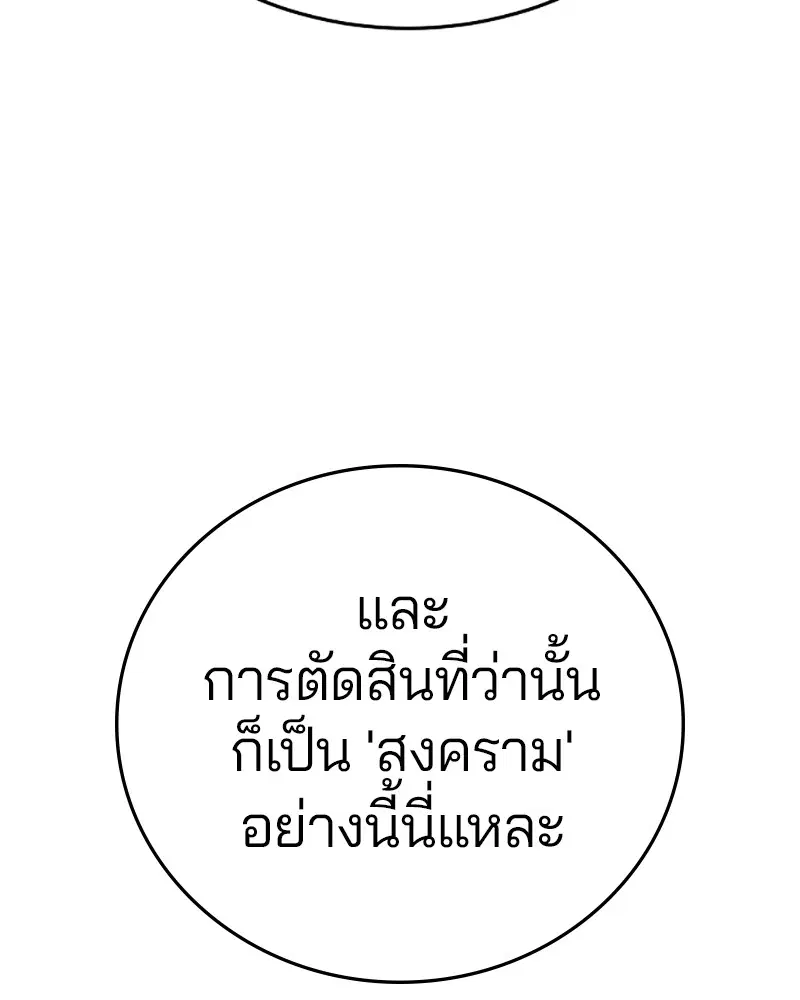 The Player ตอนที่ 133 — หน้า 24 จาก 168