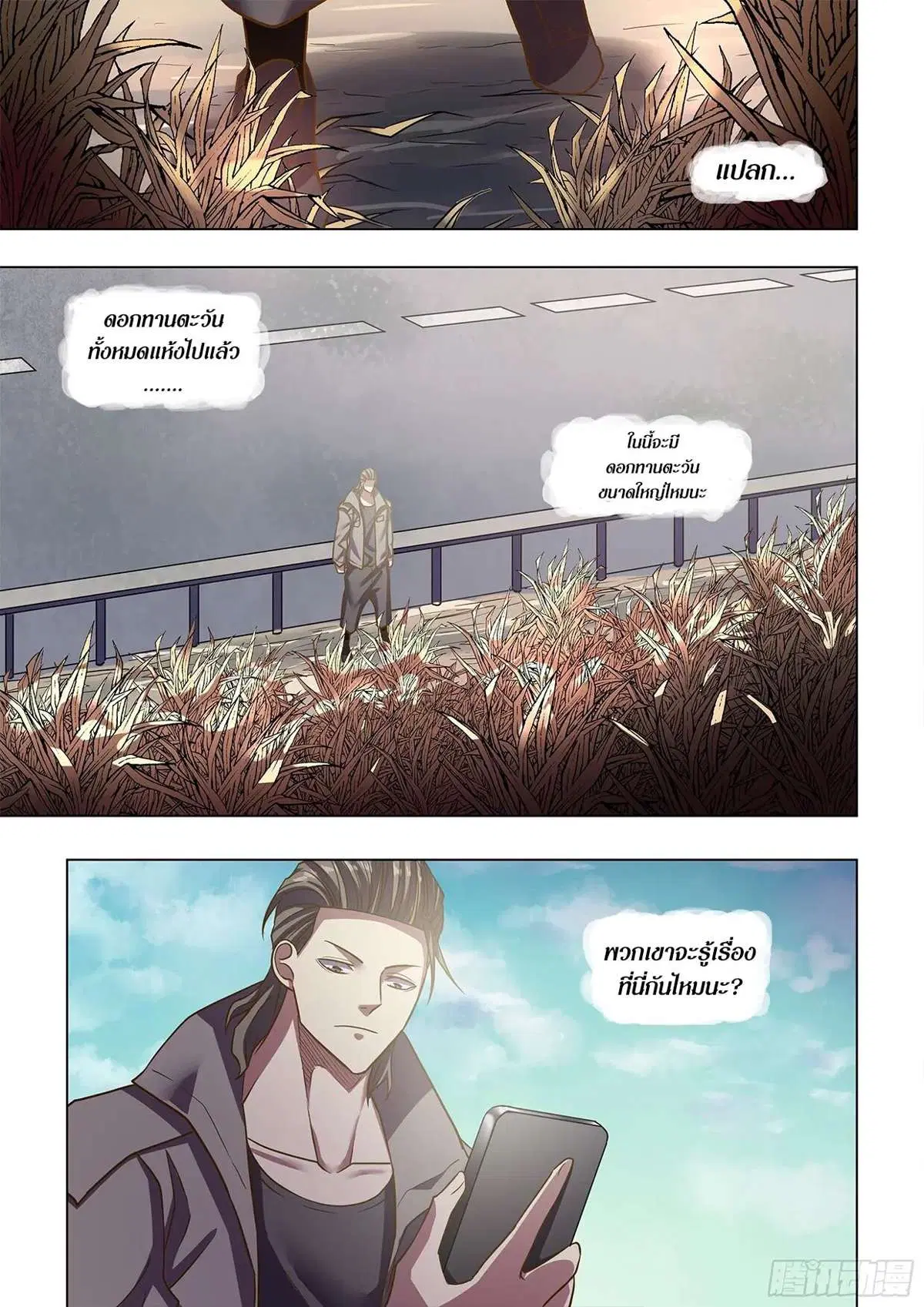 The Last Human ตอนที่ 469 — หน้า 15 จาก 17