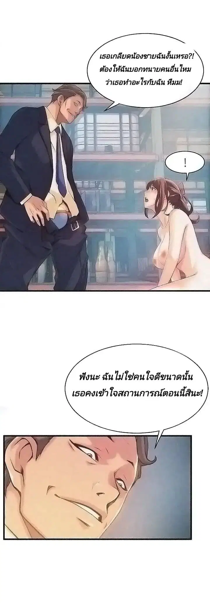 Weak Point ตอนที่ 3 — หน้า 18 จาก 63
