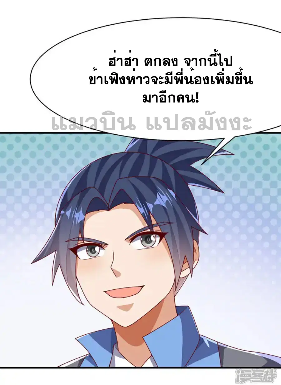 Wu Ni ตอนที่ 471 — หน้า 27 จาก 35