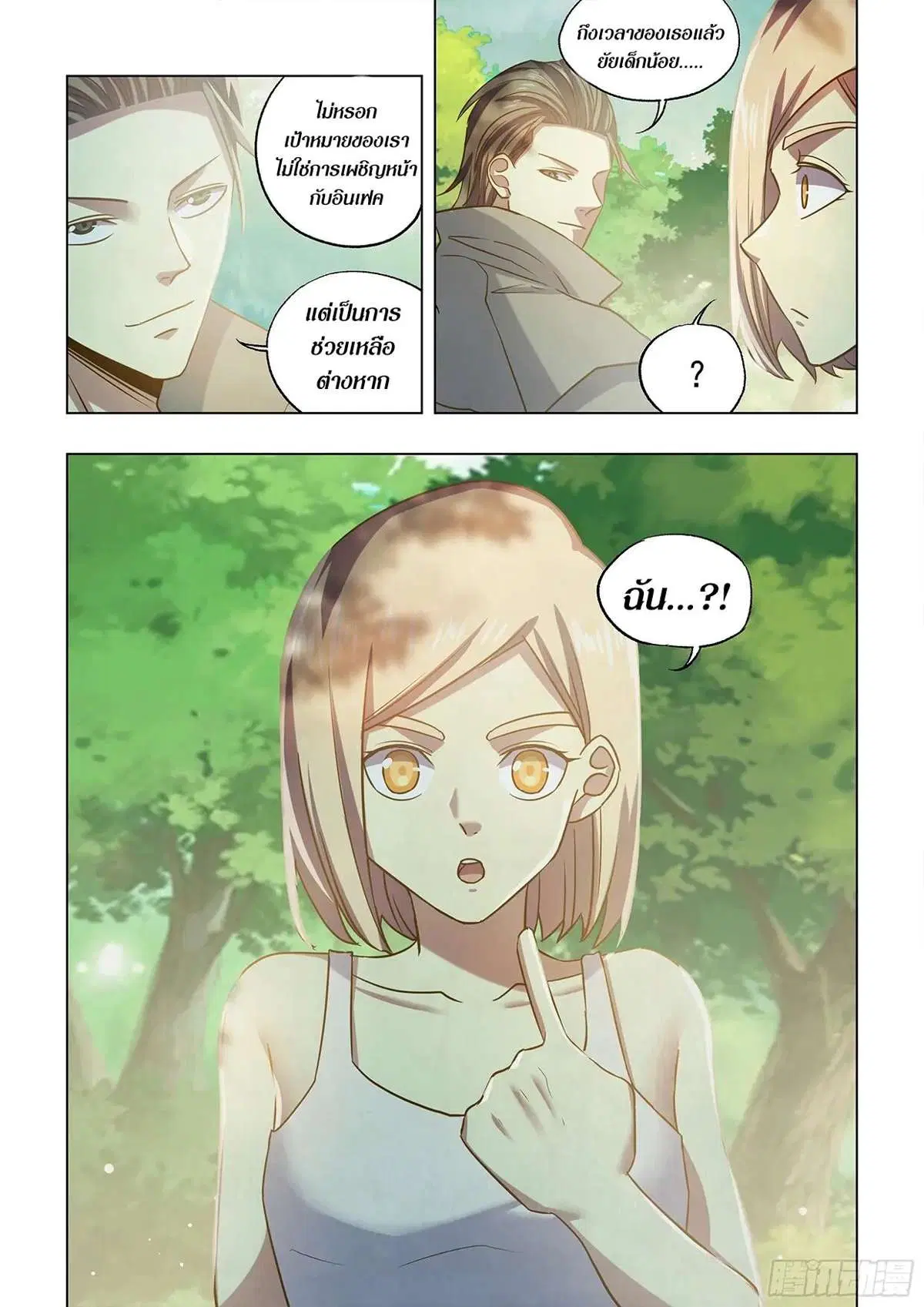 The Last Human ตอนที่ 472 — หน้า 16 จาก 16