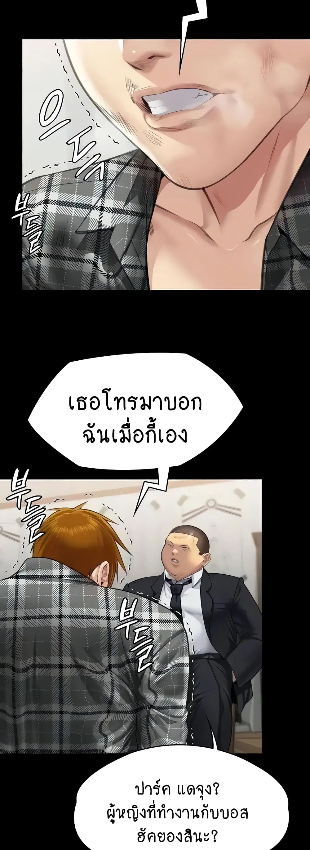 Queen Bee ตอนที่ 310 — หน้า 18 จาก 80