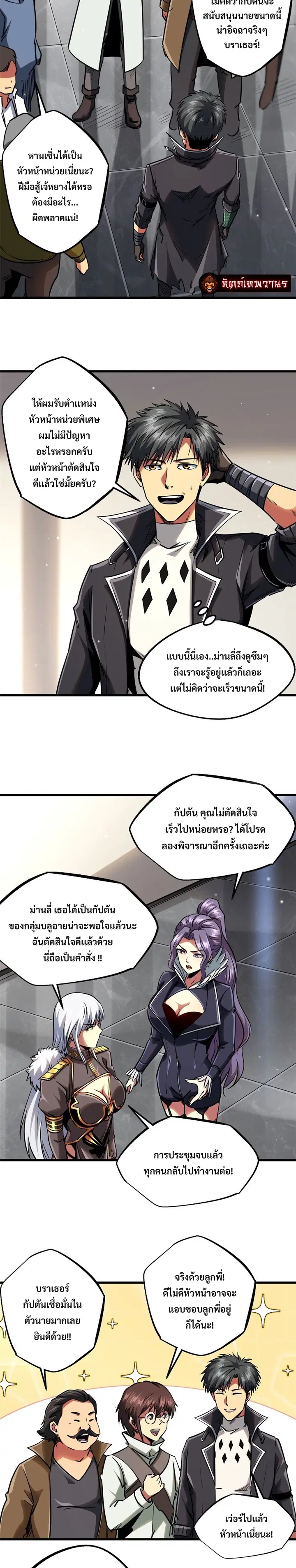 Super God Gene ตอนที่ 89 — หน้า 4 จาก 15