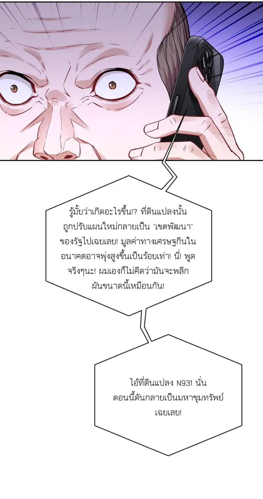 Became a Billionaire After Dog Licking Improperly ตอนที่ 104 — หน้า 26 จาก 38