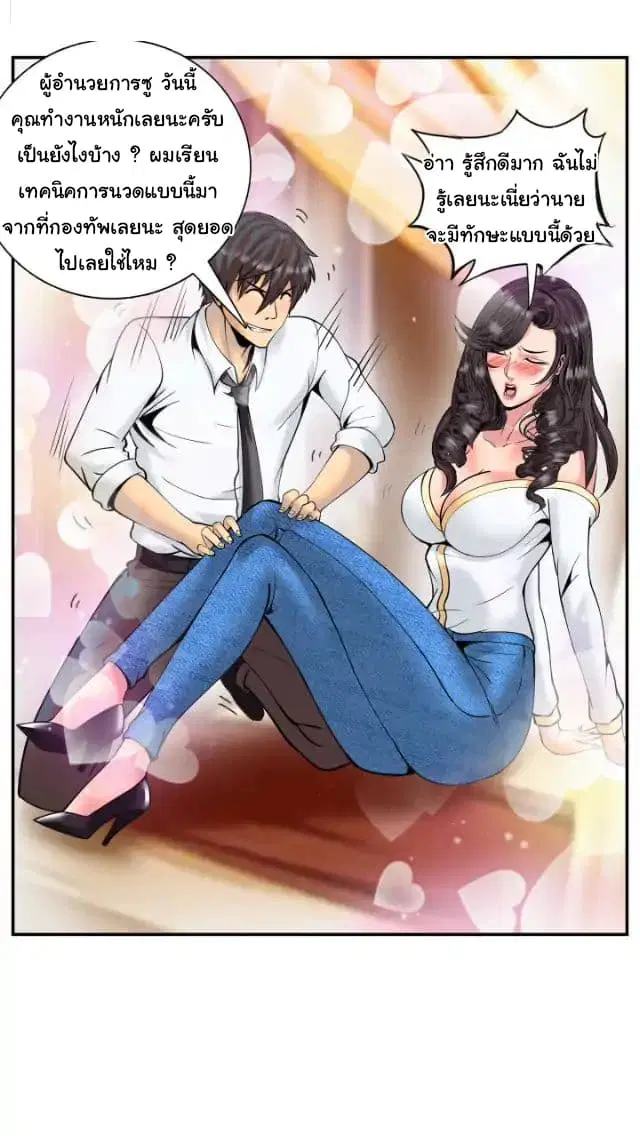 The Superb Captain in the City ตอนที่ 33 — หน้า 6 จาก 17