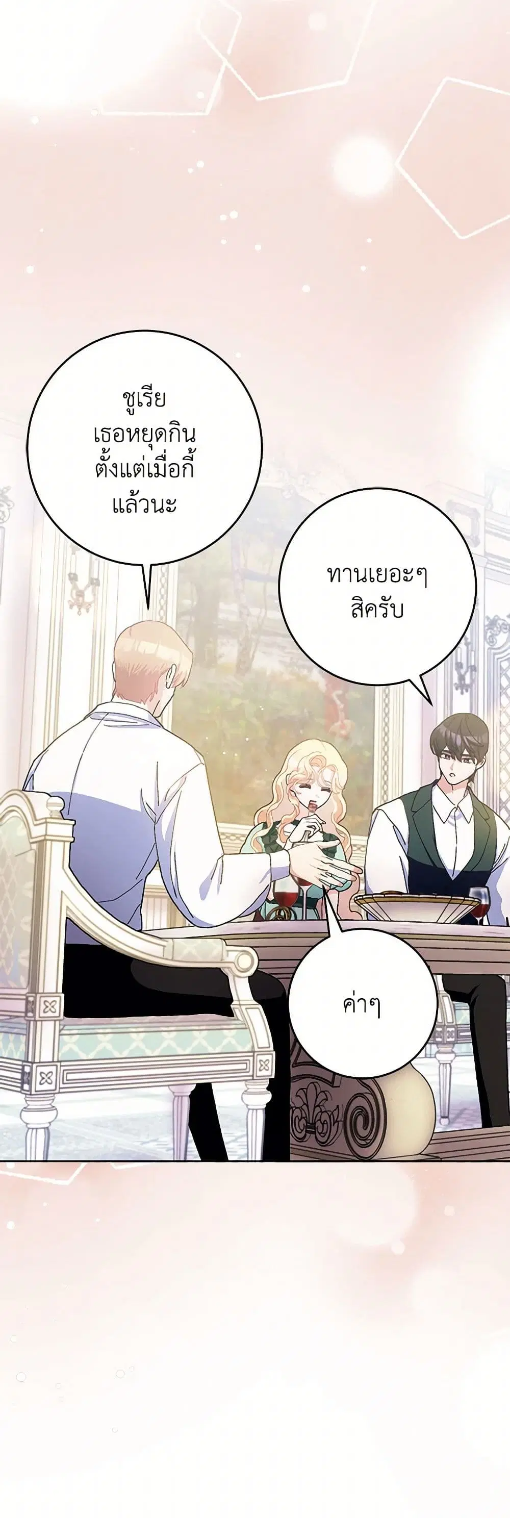 Please Marry Me Again! ตอนที่ 75 — หน้า 10 จาก 29