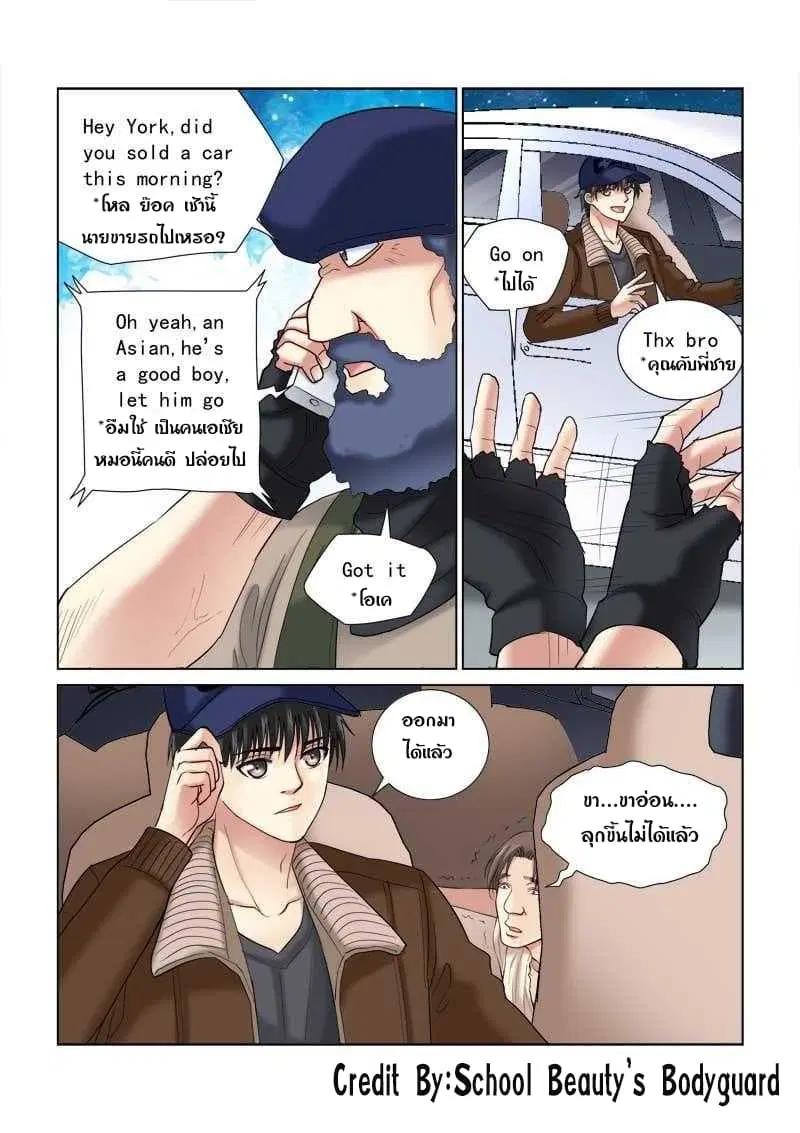 School Beauty’s Bodyguard ตอนที่ 118 — หน้า 6 จาก 8