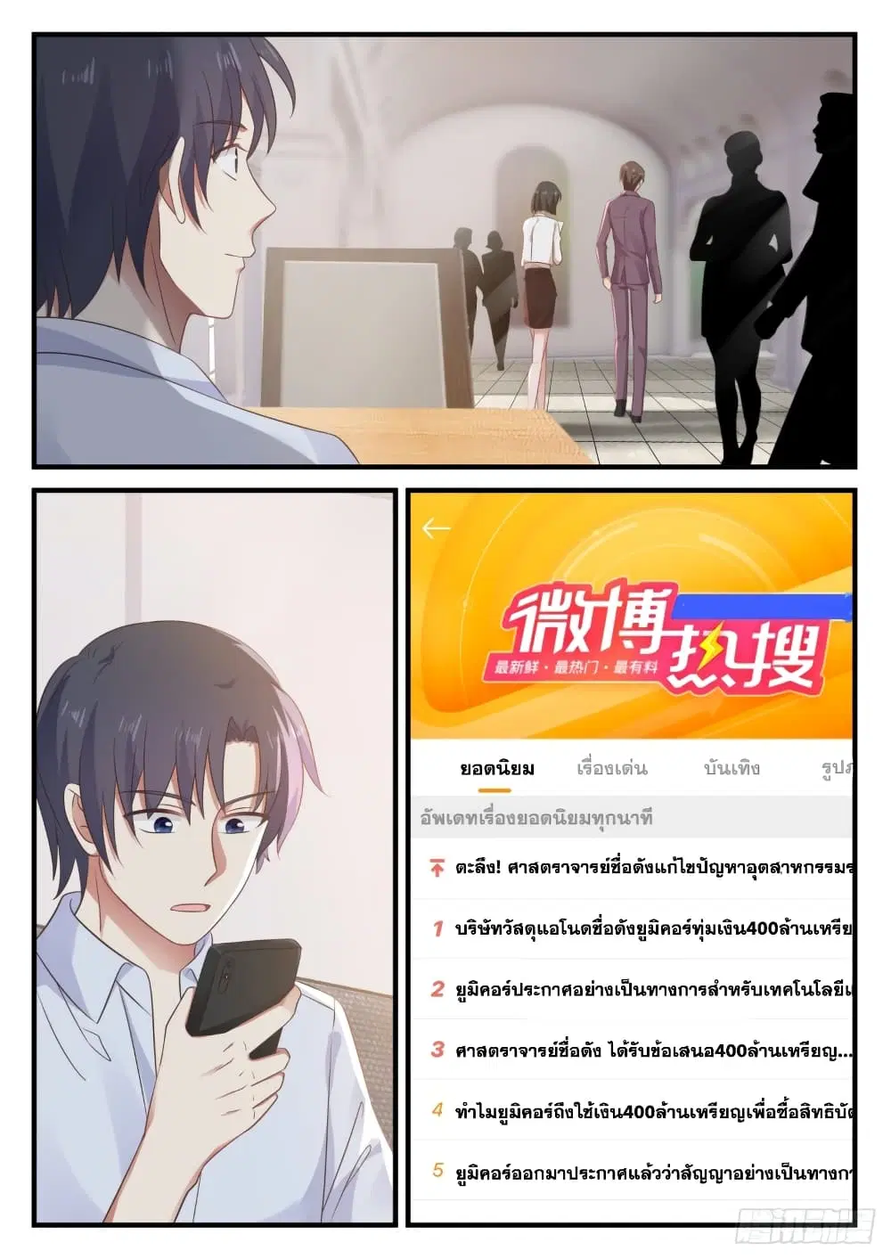 Xueba’s Black Technology System.jpg ตอนที่ 123 — หน้า 7 จาก 15