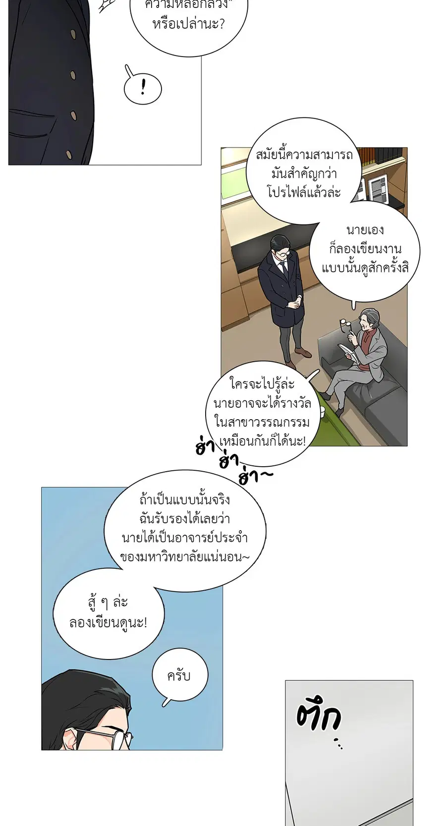 Sadistic Beauty ตอนที่ 30 — หน้า 22 จาก 37