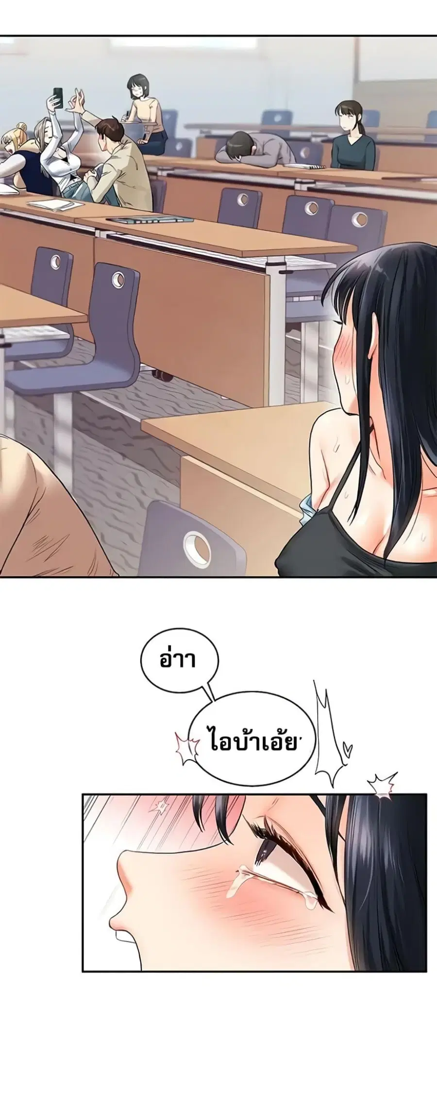 Relationship Reversal ตอนที่ 14 — หน้า 60 จาก 61