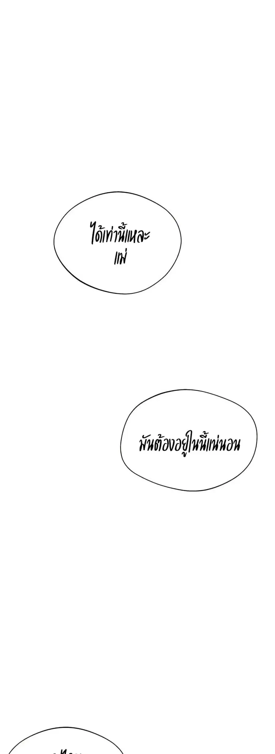 Secret Class ตอนที่ 284 — หน้า 23 จาก 50