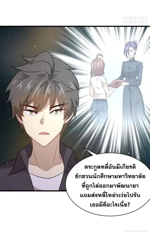 Immortal Swordsman in the Reverse World ตอนที่ 105 — หน้า 19 จาก 52