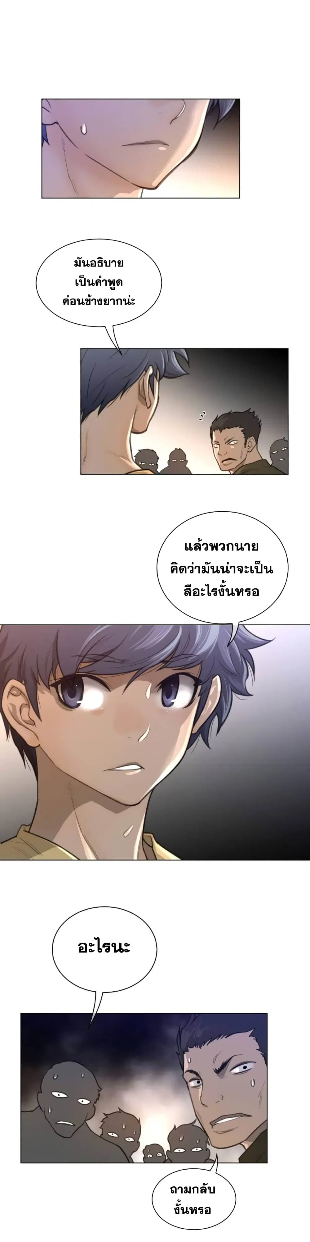 Perfect Half ตอนที่ 57 — หน้า 9 จาก 22