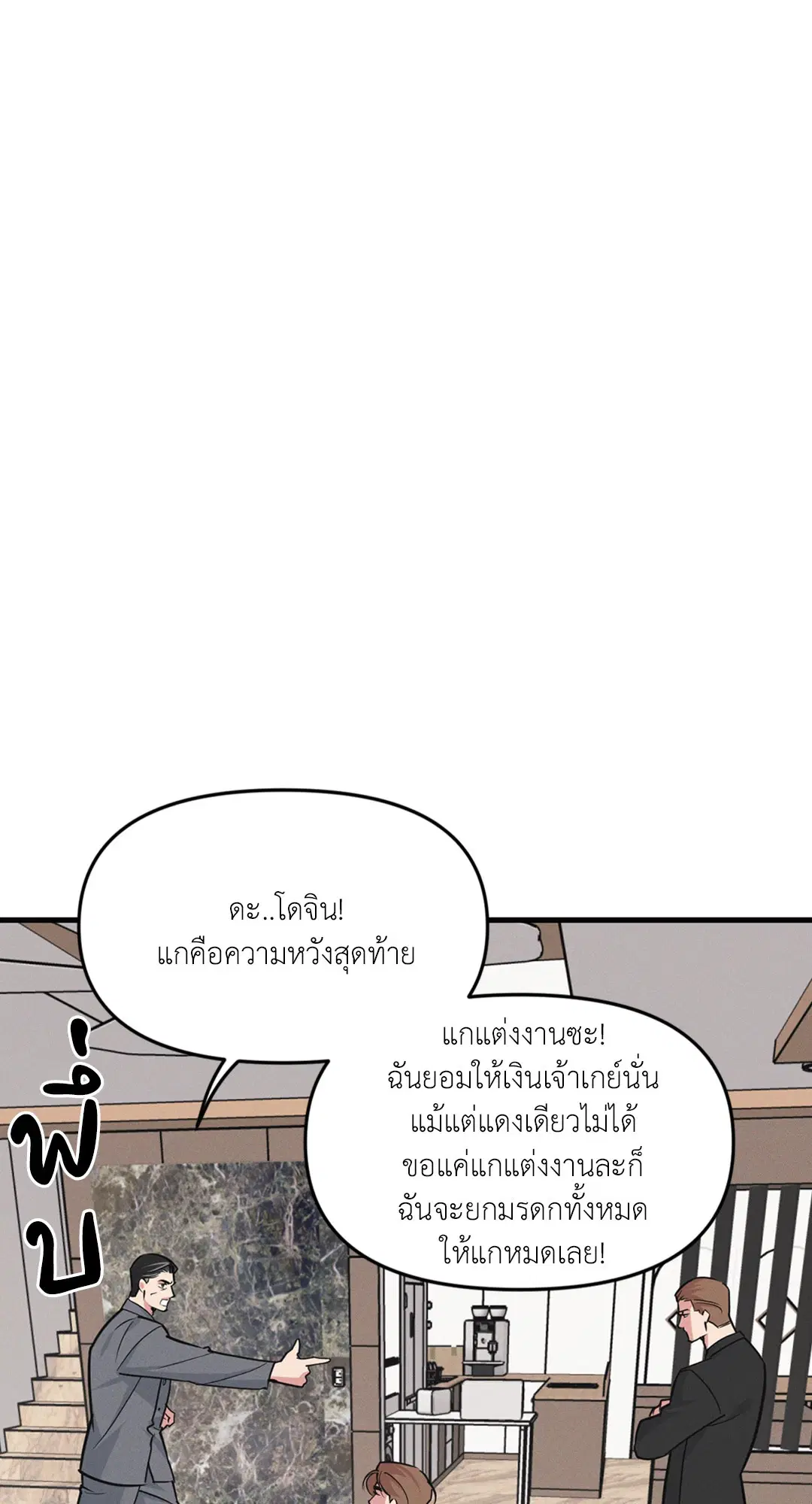 Full Volume ตอนที่ 76.48 — หน้า 40 จาก 67