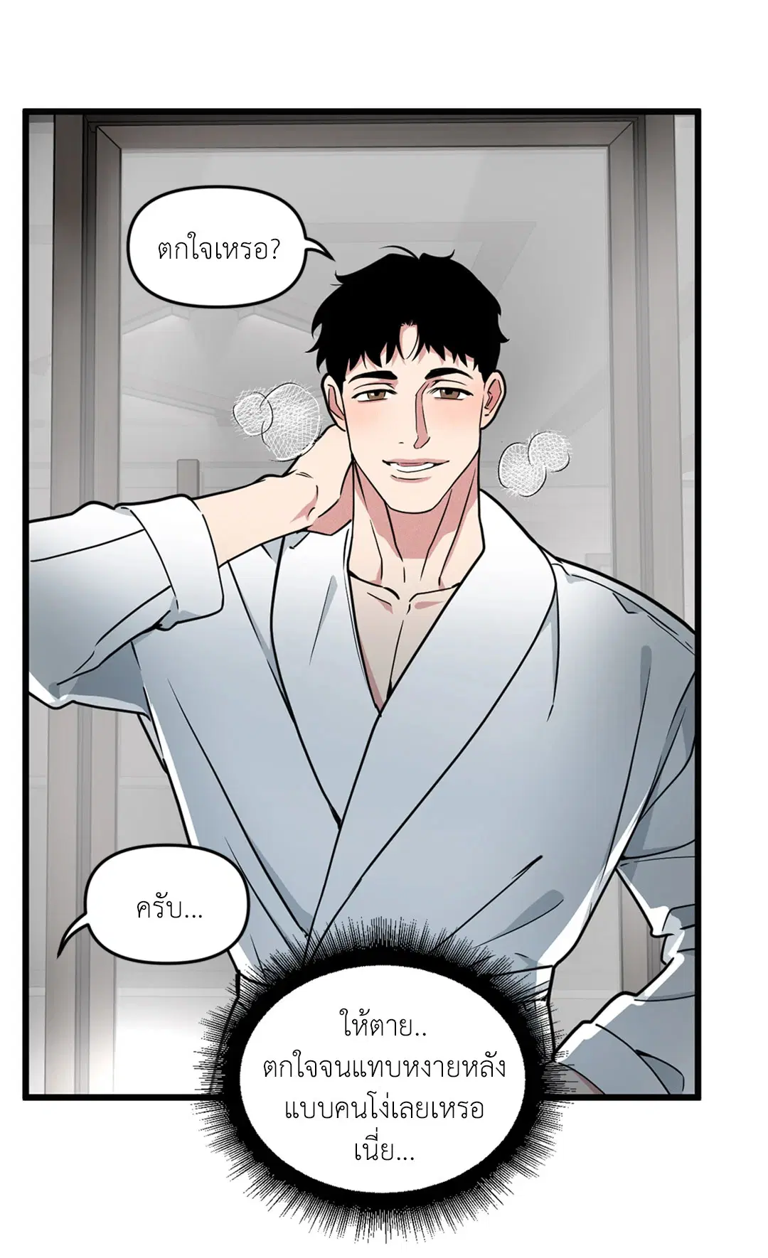 Full Volume ตอนที่ 76.04 — หน้า 60 จาก 71