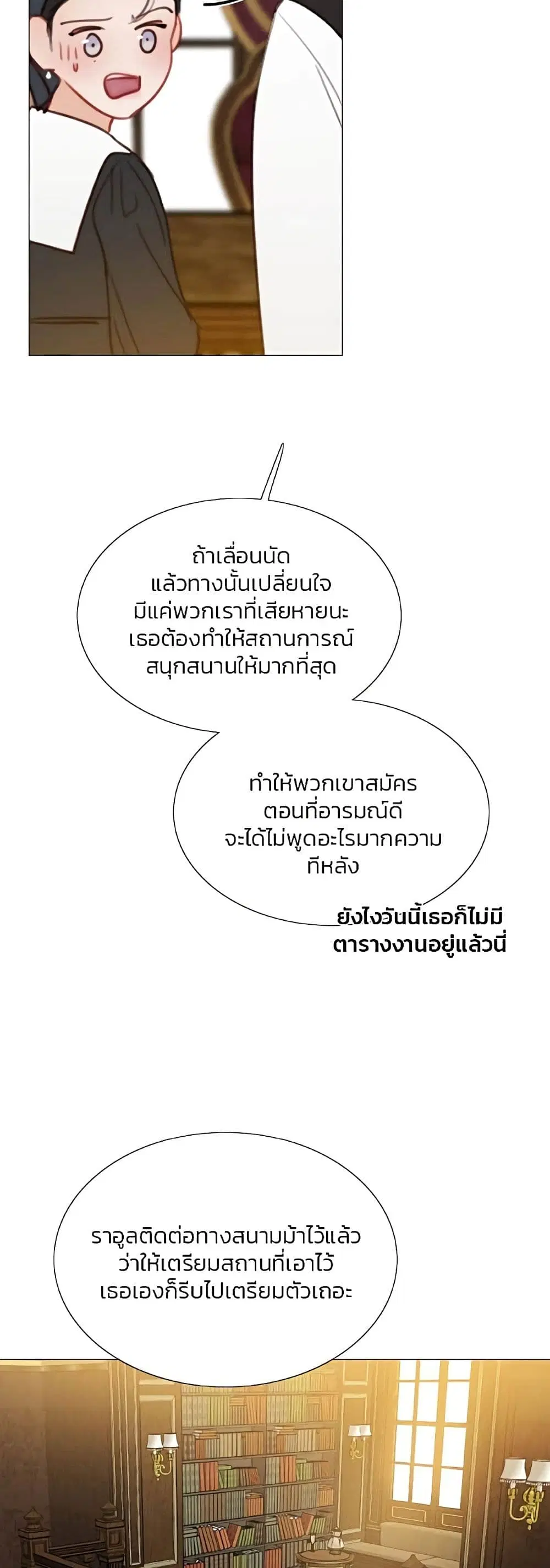 Serena ตอนที่ 52 — หน้า 38 จาก 62