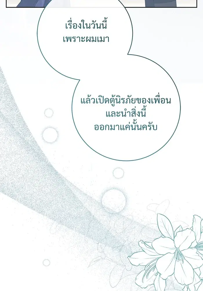 To My Husband’s Mistress ตอนที่ 85 — หน้า 70 จาก 111