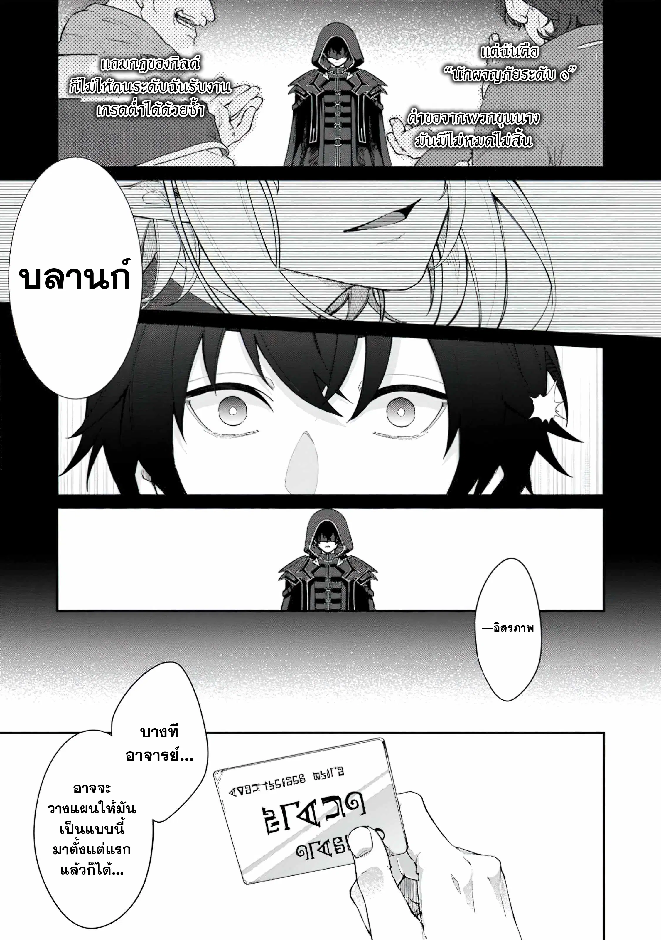The Former Strongest Hero Lives as a Side Character ตอนที่ 2 — หน้า 19 จาก 31
