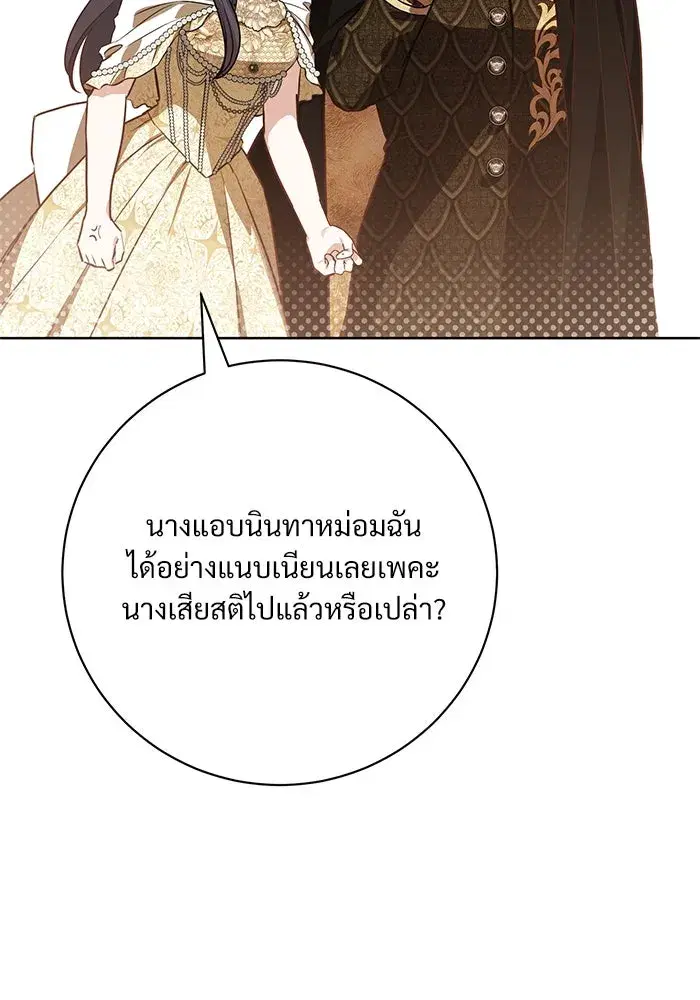 To My Husband’s Mistress ตอนที่ 65 — หน้า 37 จาก 110