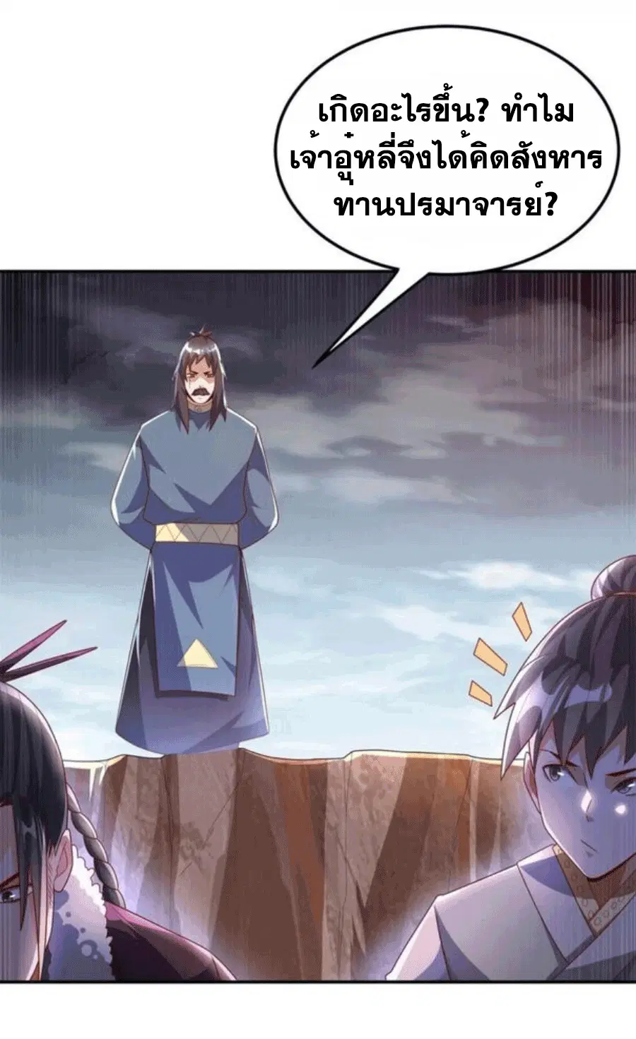 Wu Ni ตอนที่ 198 — หน้า 18 จาก 34