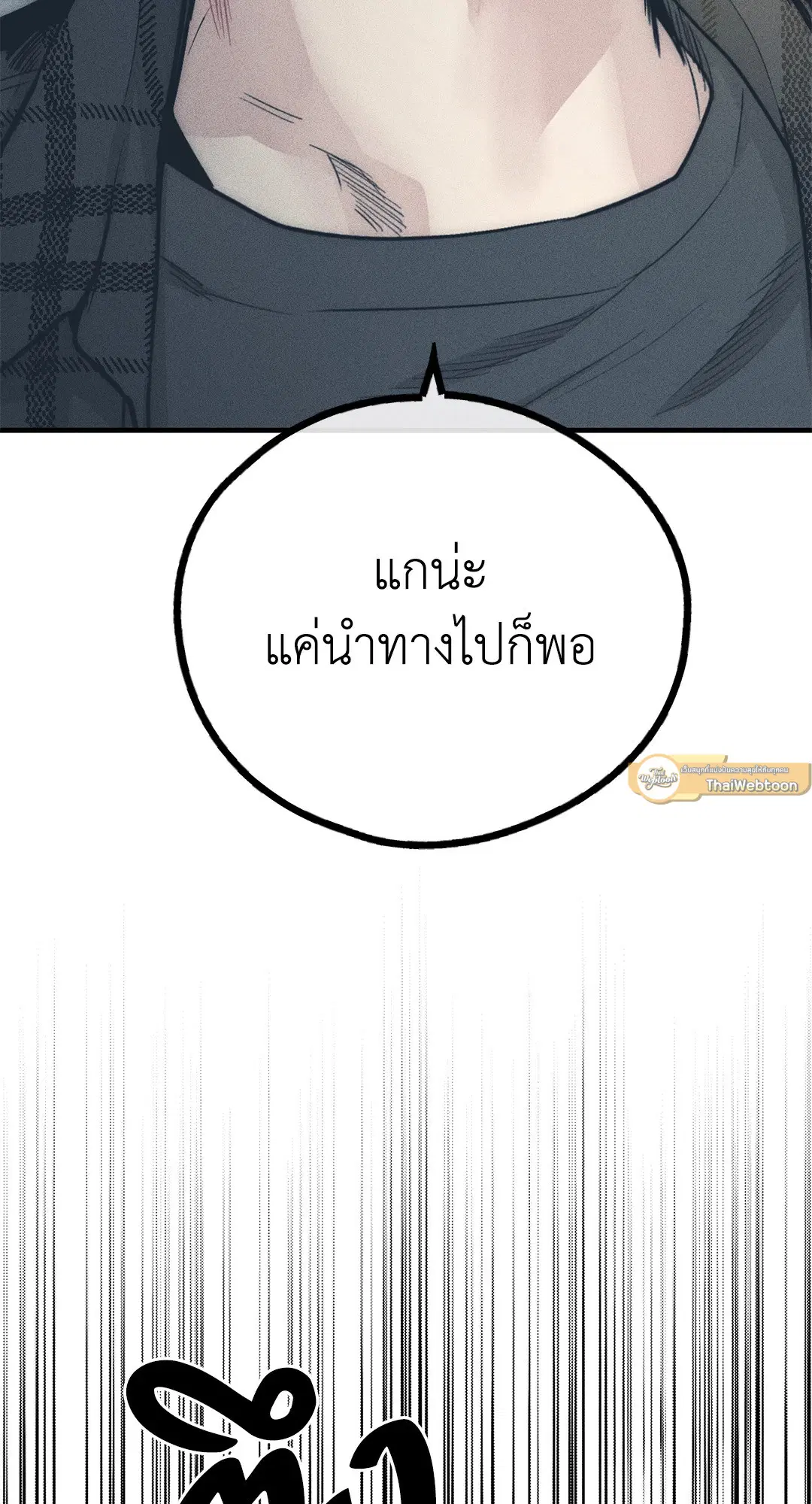 PAYBACK ตอนที่ 84 — หน้า 72 จาก 90