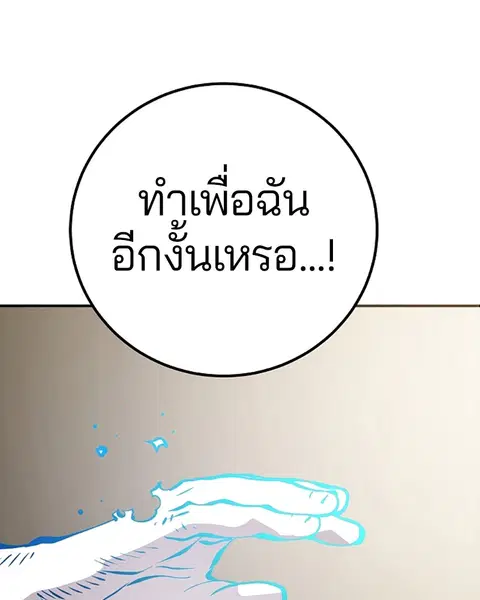 The Player ตอนที่ 91 — หน้า 143 จาก 166