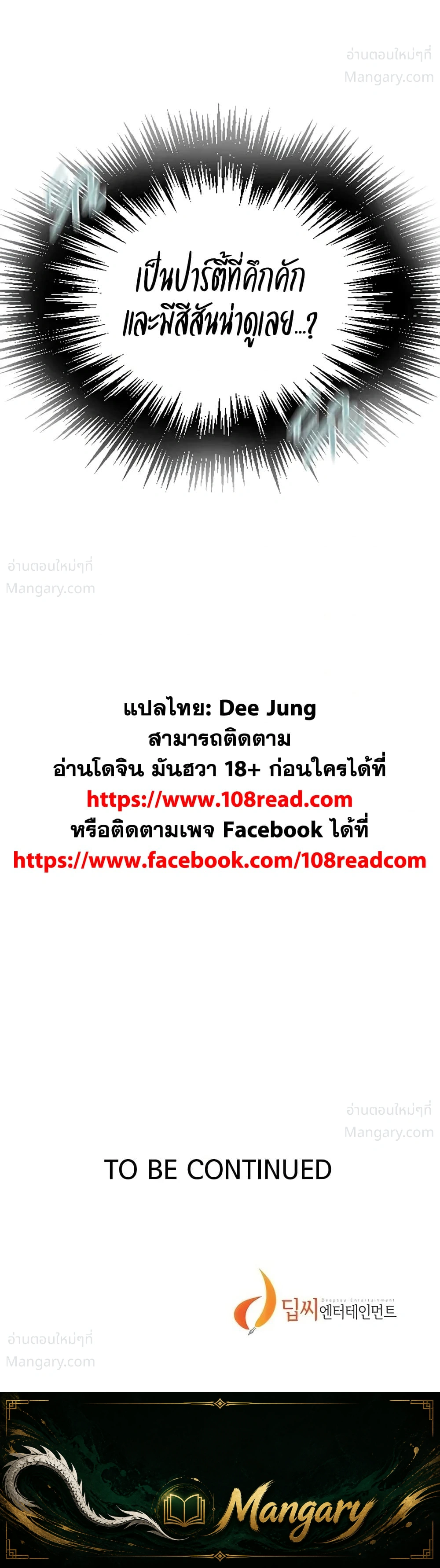 Secret Class ตอนที่ 318 — หน้า 50 จาก 50