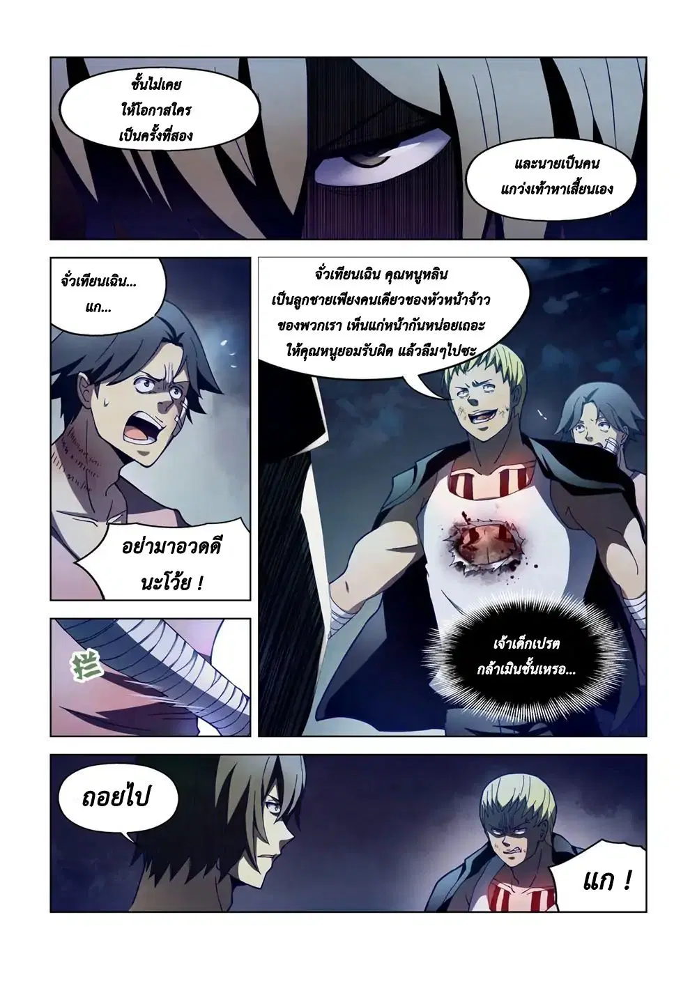 The Last Human ตอนที่ 107 — หน้า 9 จาก 19