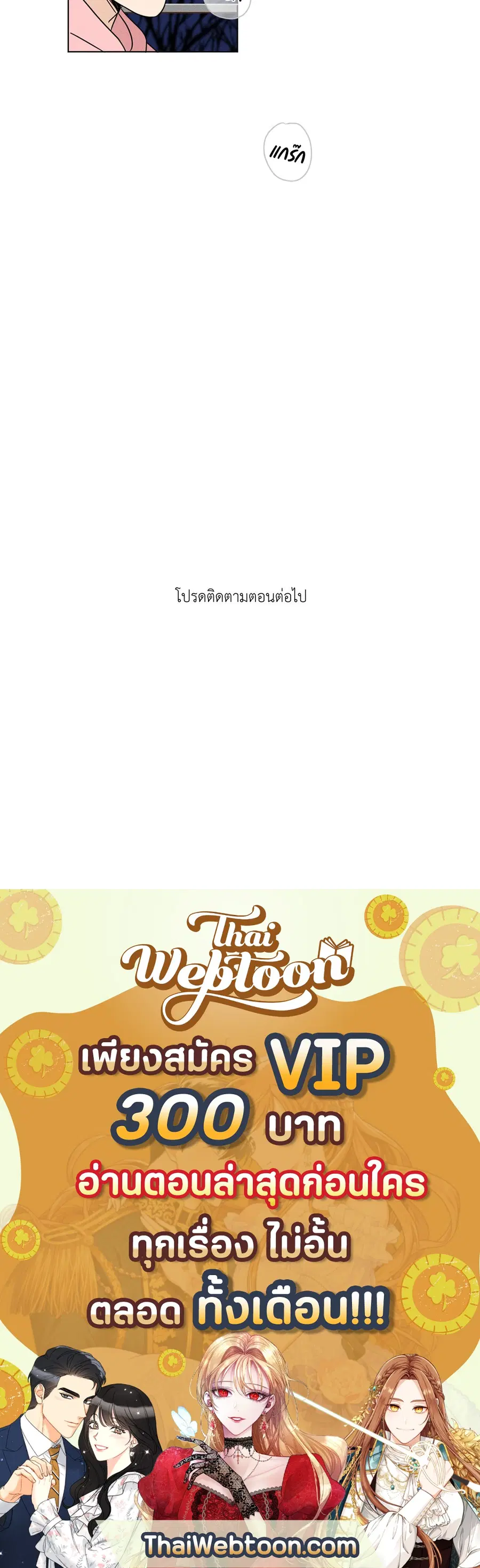 From Points of Three – รักสามมุม ตอนที่ 24 — หน้า 27 จาก 27