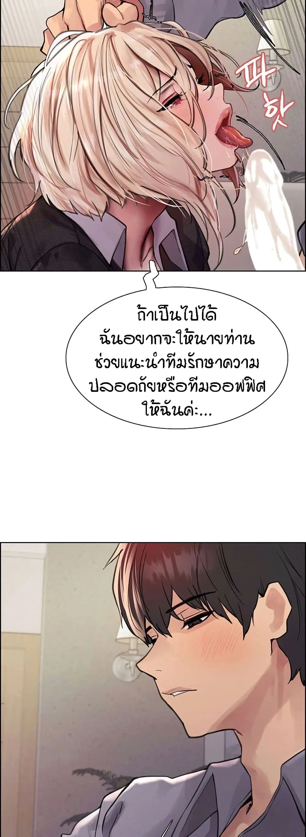 Sex-Stop Watch ตอนที่ 75 — หน้า 31 จาก 62