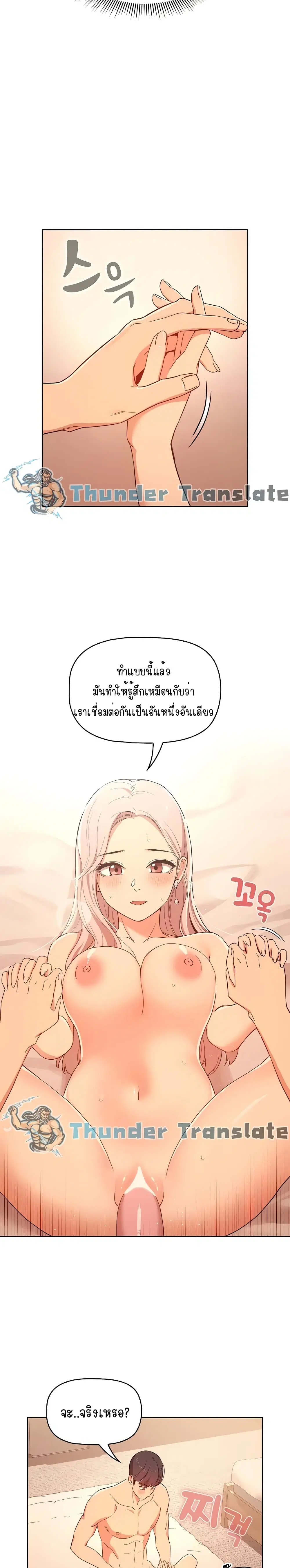 Private Tutoring in These Trying Times ตอนที่ 24 — หน้า 21 จาก 27