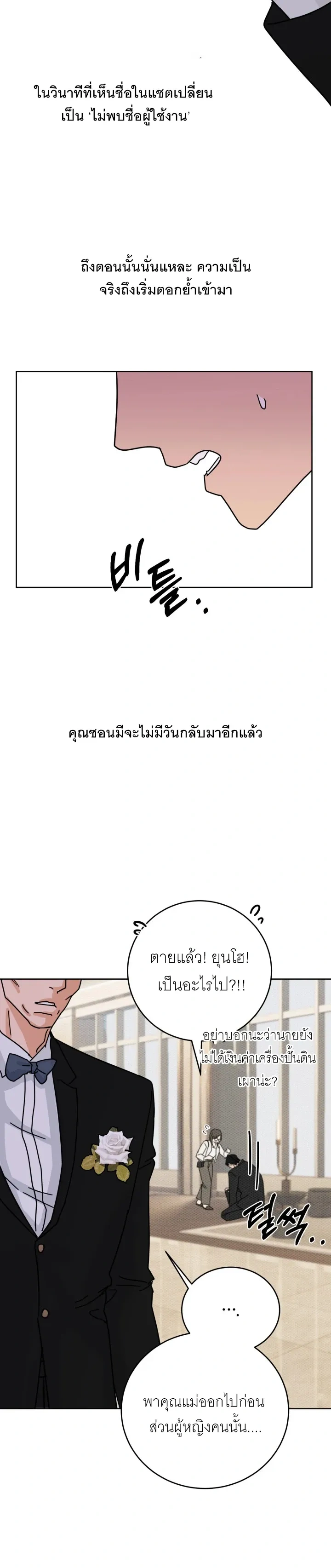The Holy Deceiver – นักบุญสุดเสียว จอมต้มตุ๋น ตอนที่ 2 — หน้า 9 จาก 20