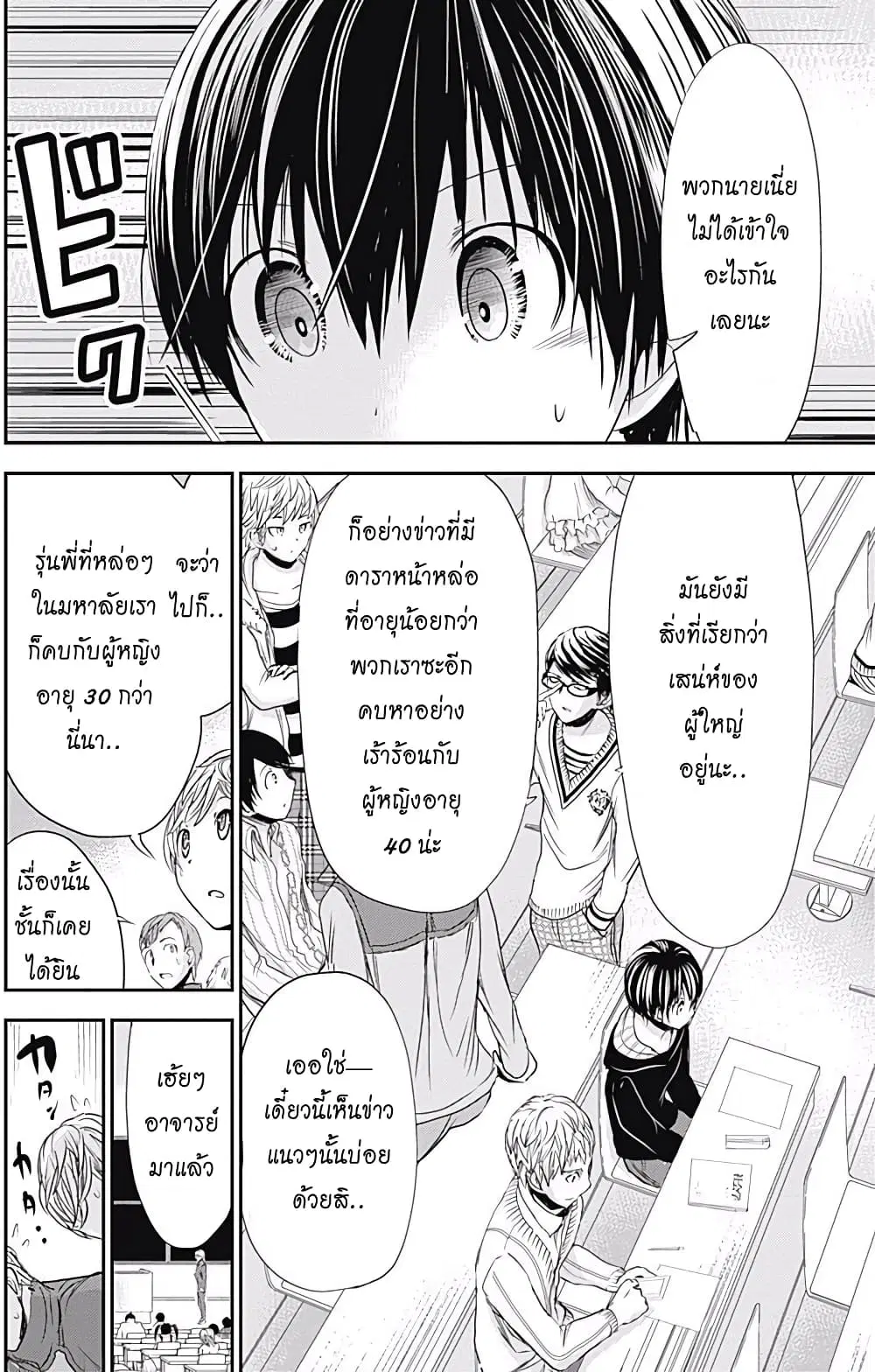 Minamoto-kun Monogatari ตอนที่ 211 — หน้า 2 จาก 9