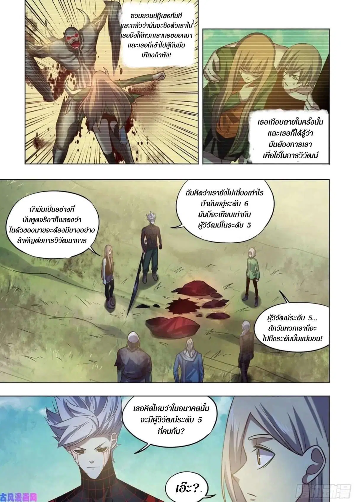 The Last Human ตอนที่ 414 — หน้า 14 จาก 16