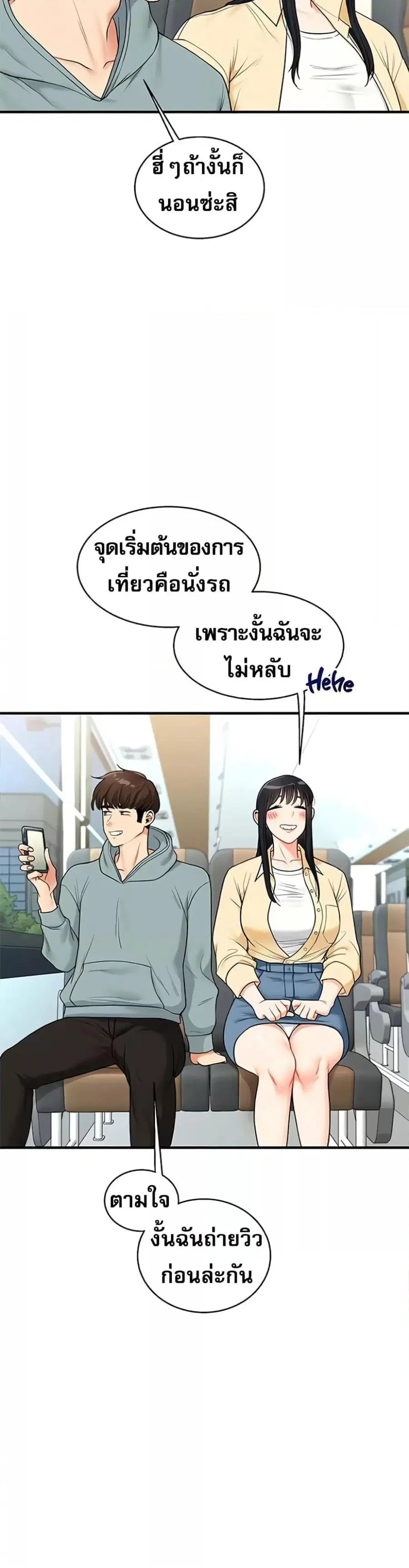 Relationship Reversal ตอนที่ 32 — หน้า 18 จาก 51