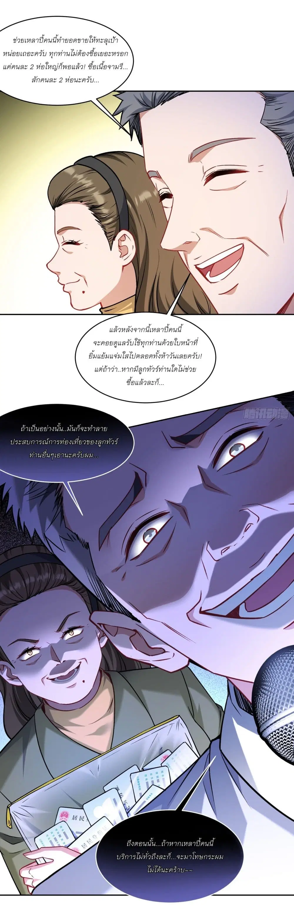 Became a Billionaire After Dog Licking Improperly ตอนที่ 164 — หน้า 12 จาก 25