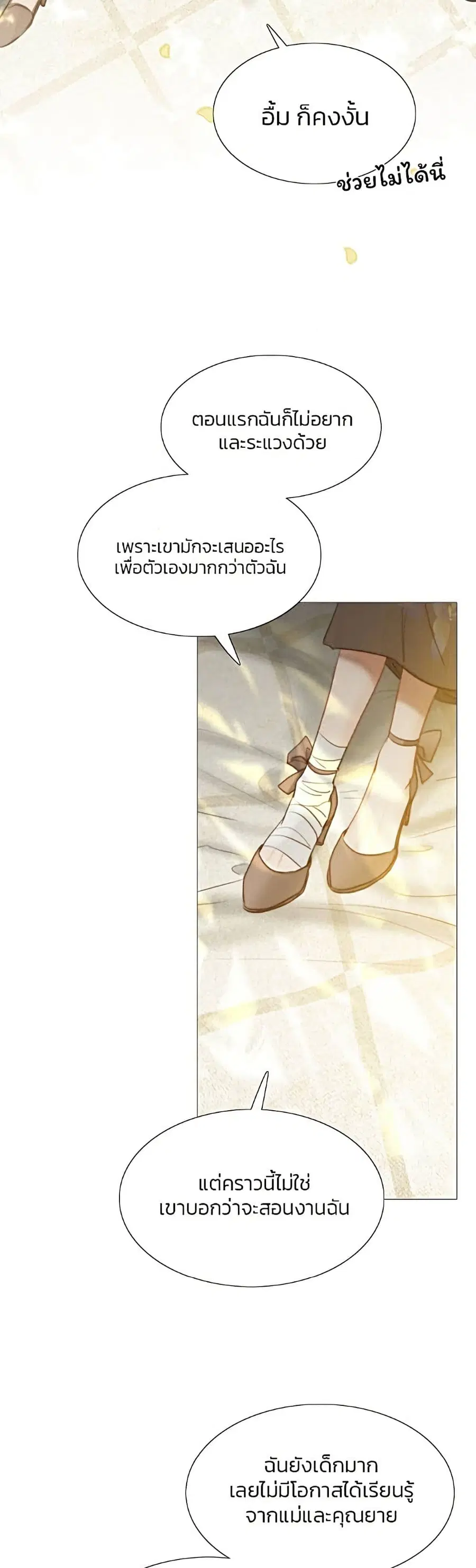 Serena ตอนที่ 9 — หน้า 30 จาก 52