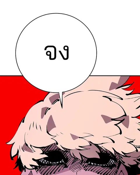 The Player ตอนที่ 66 — หน้า 72 จาก 150